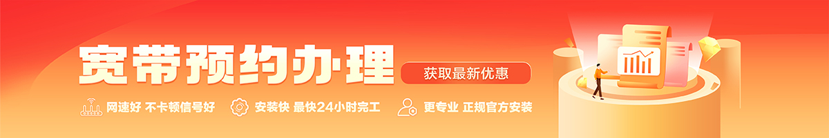 新宁宽带办理安装 新宁宽带在线办理入口